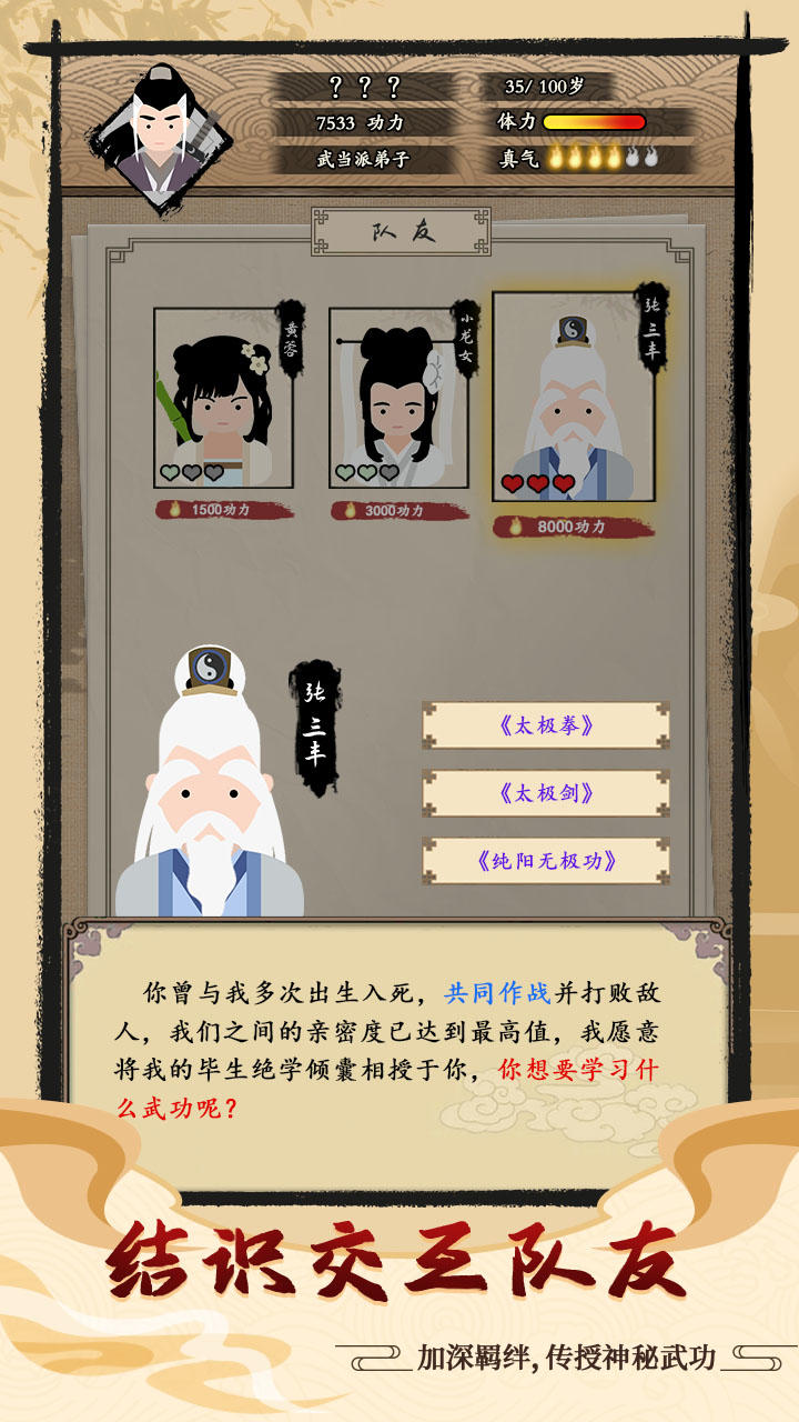 大侠式人生 Game Screenshot
