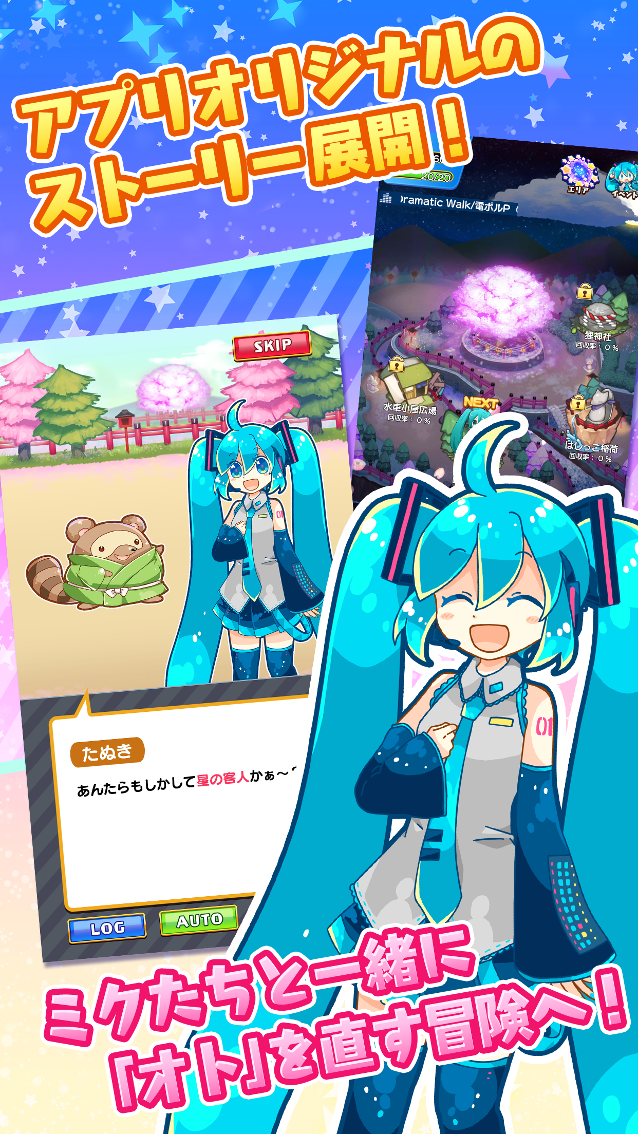 初音ミクぐらふぃコレクション なぞの音楽すい星 Game Screenshot