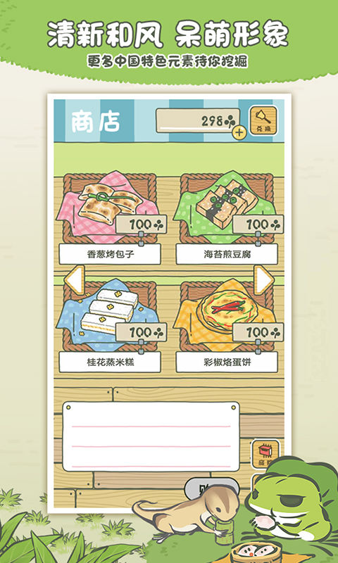 旅行青蛙·中国之旅 게임 스크린 샷