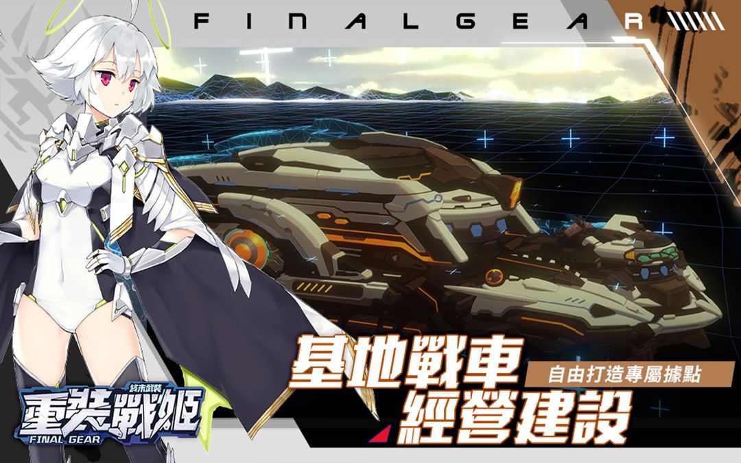 重裝戰姬-Final Gear ภาพหน้าจอเกม