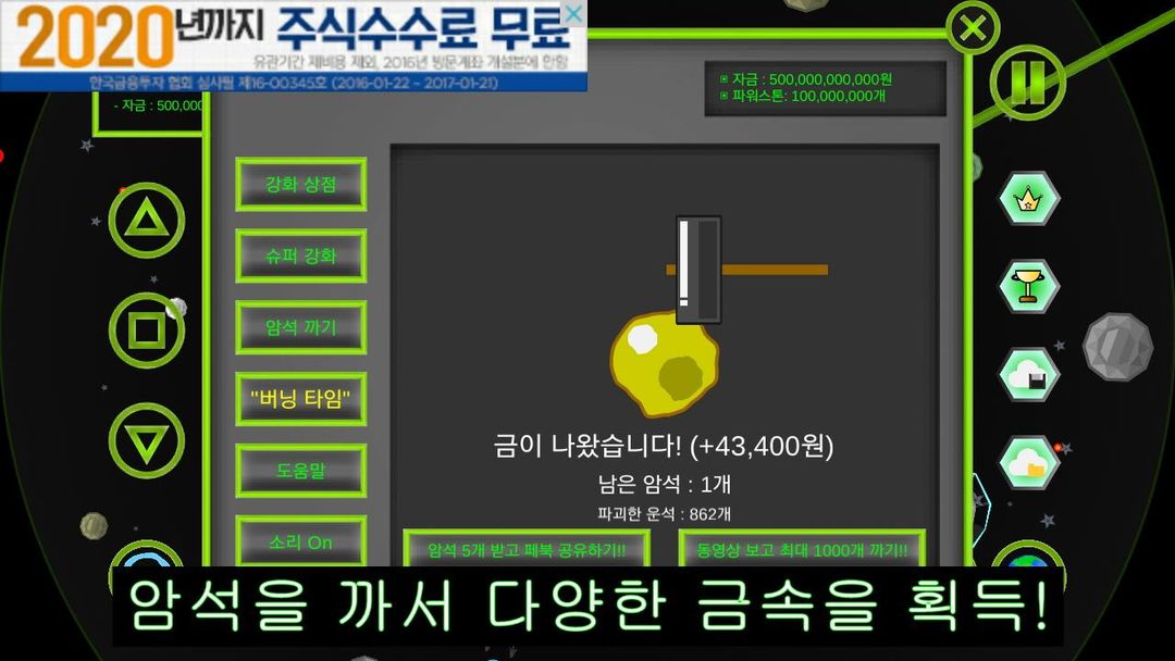Screenshot of 우주선 키우기