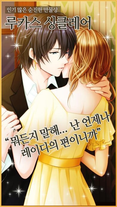 로미오와 비밀의 줄리엣（이케맨야곡） Game Screenshot