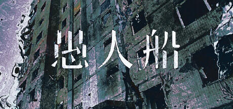 Banner of 愚人船 NARRENSCHIFF 