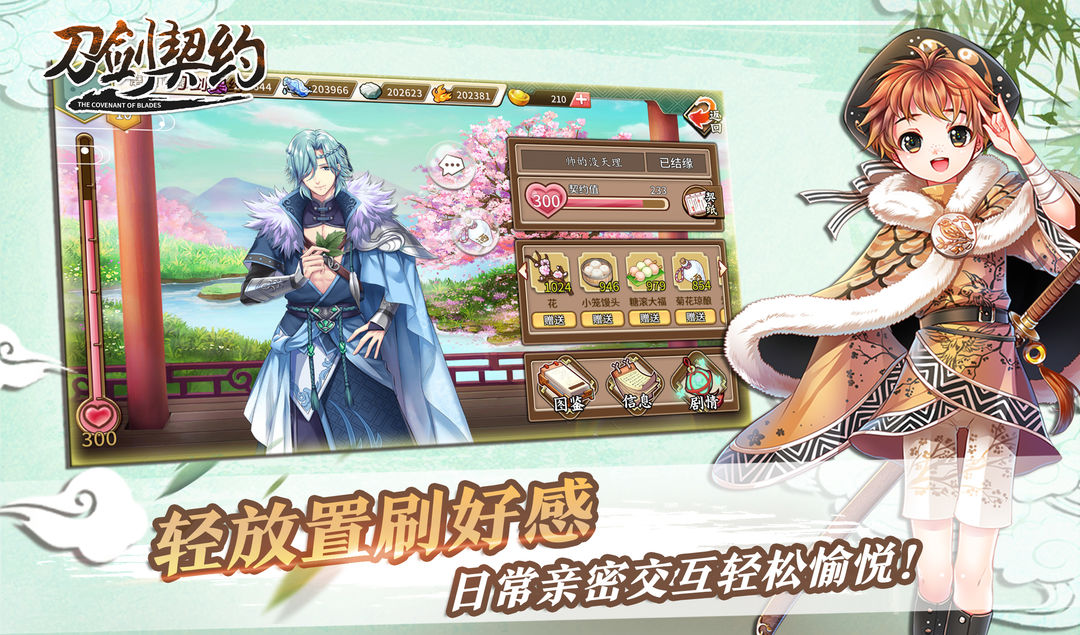 Screenshot of 刀剑契约