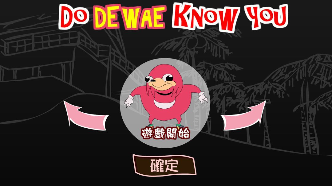 你知道路怎么走吗？ Do you know De Wae screenshot game