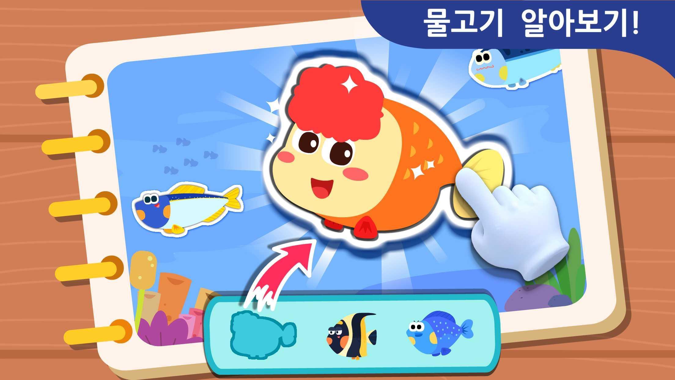 아기 팬더: 낚시 게임 스크린샷