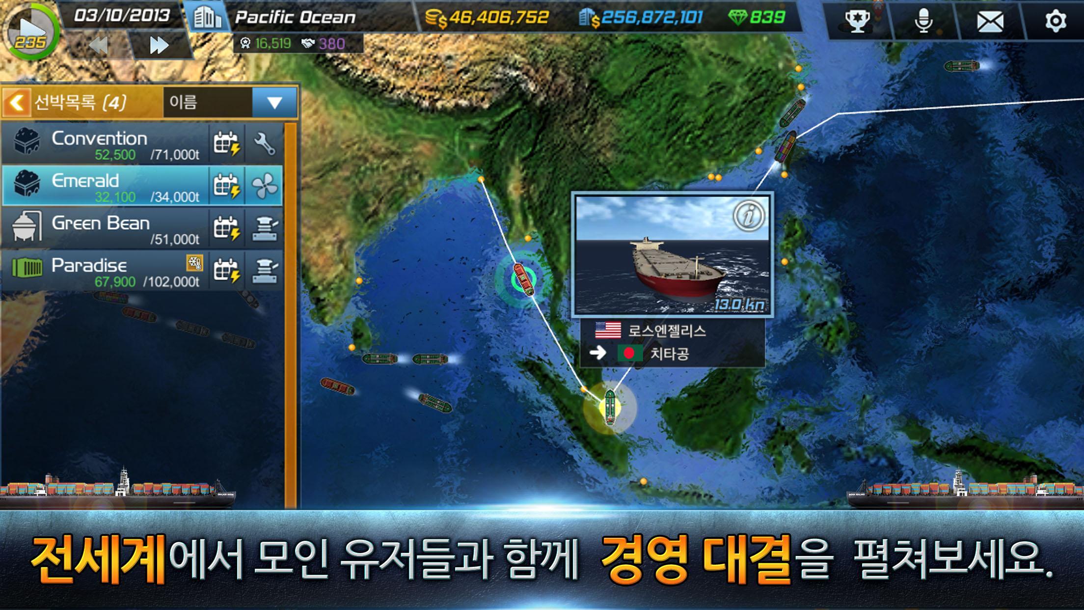 쉽 타이쿤 게임 스크린샷