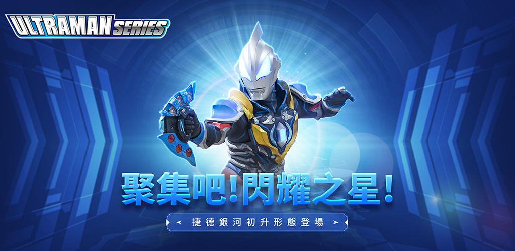 Banner of Ultraman:Fighting Heroes 