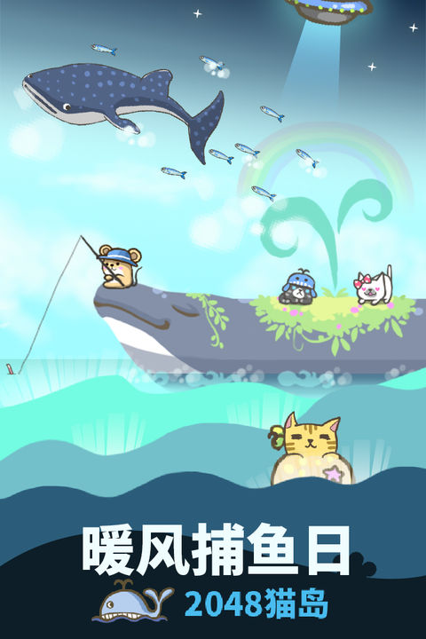 Screenshot 1 of Warm Wind Fishing Day: 2048 Cat Island 