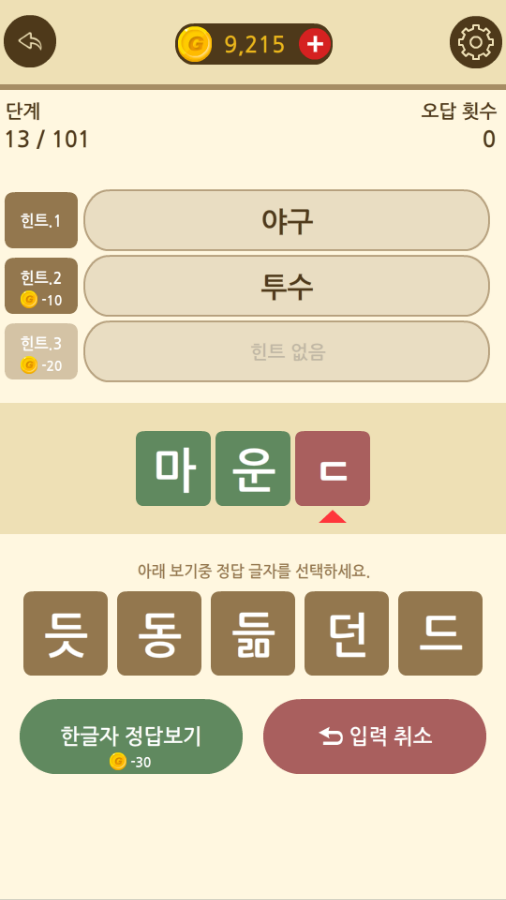 Captura de Tela do Jogo 심심풀이 초성퀴즈