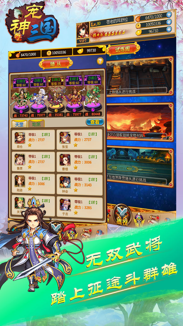 Screenshot of 神宠三国