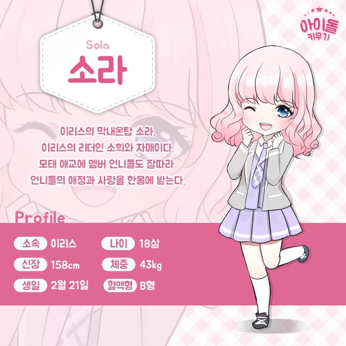 Screenshot of 아이돌 키우기 시즌2