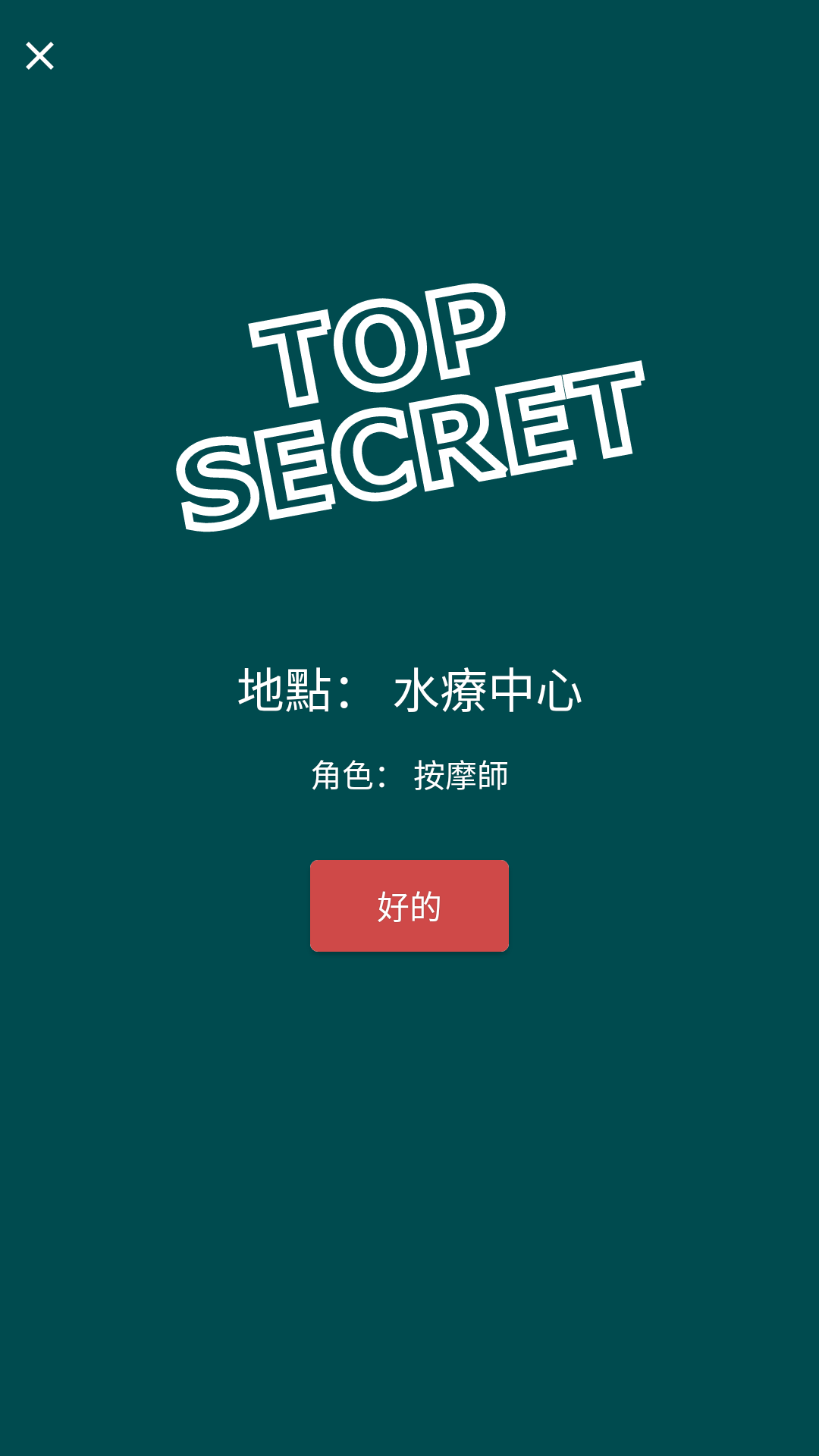 SpyFall 遊戲截圖