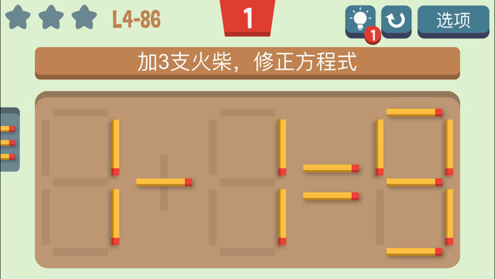 Screenshot of Move the Match - 移动火柴