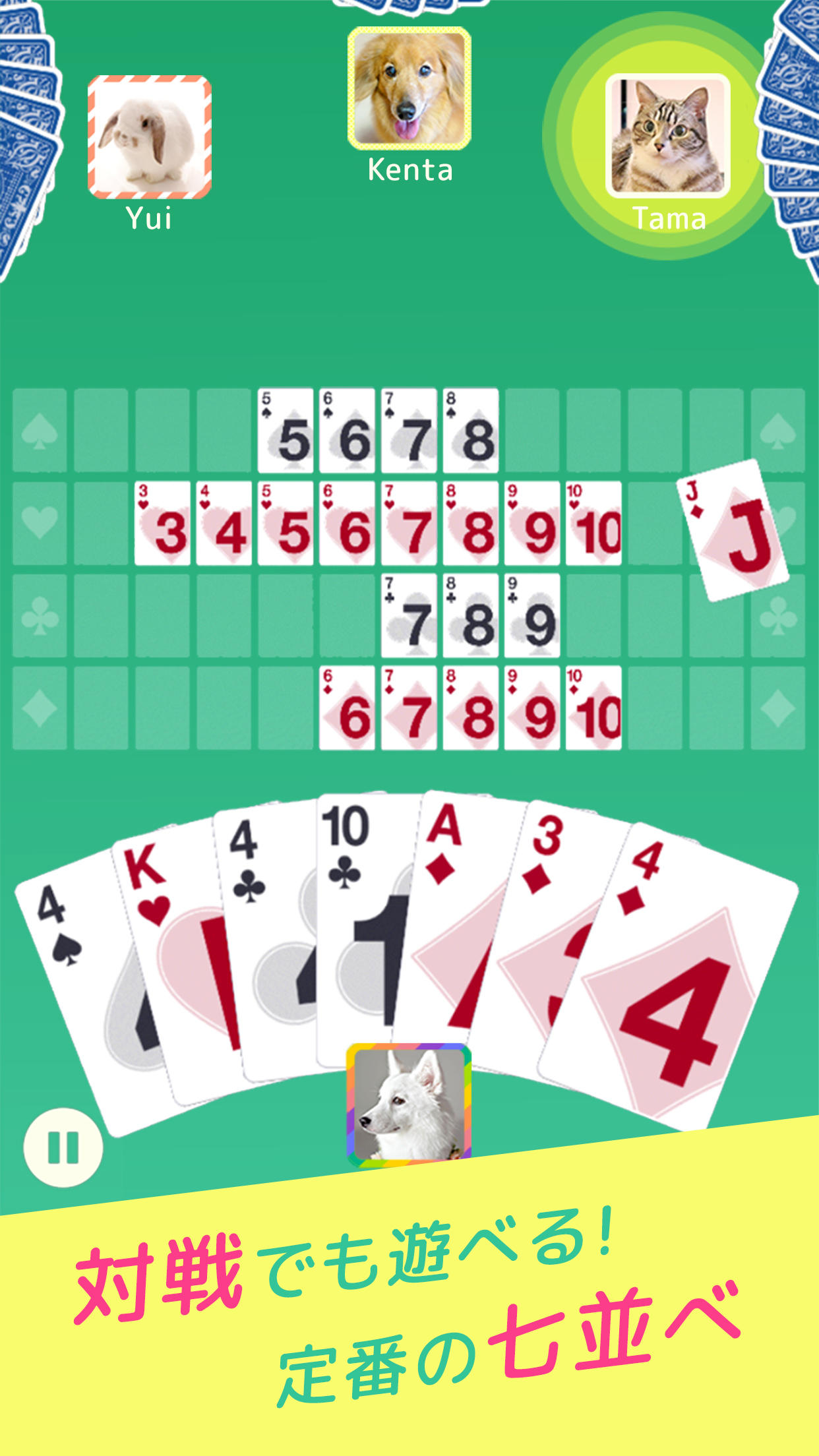 ハマる 七並べ-2人～4人で遊べる オンライン対戦ゲーム ゲームのスクリーンショット