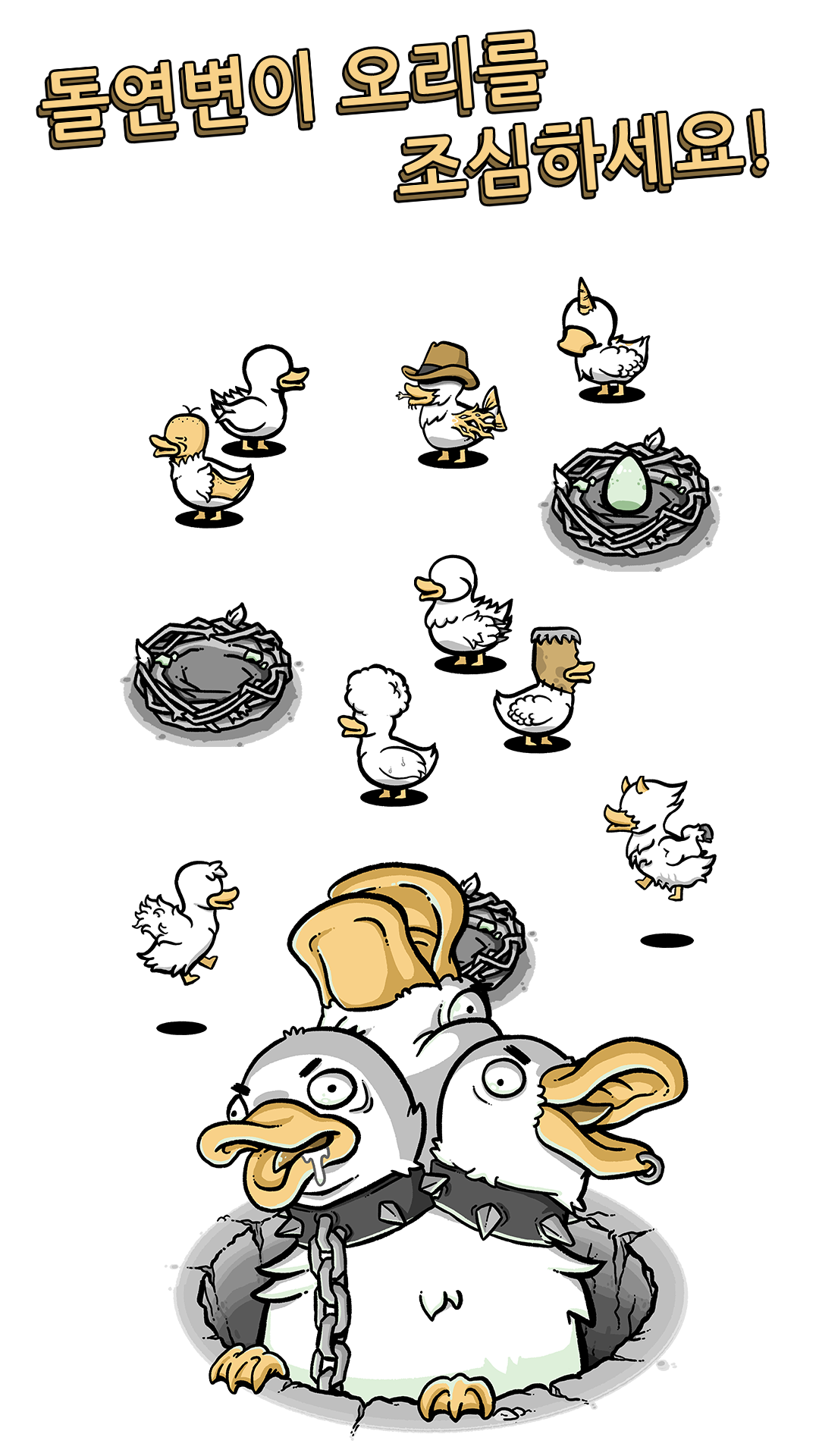 오리DUCK후 게임 스크린샷