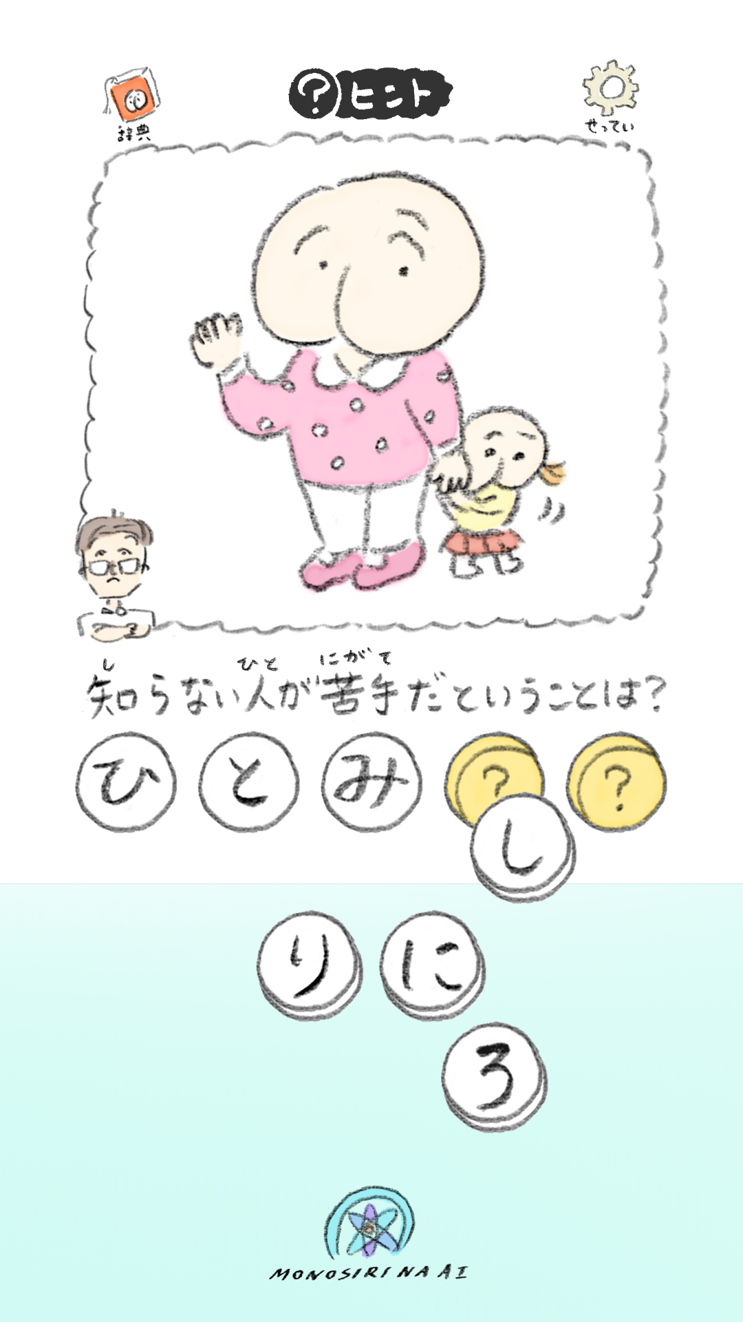 ねぇAI、本当の事がしりたい ゲームのスクリーンショット