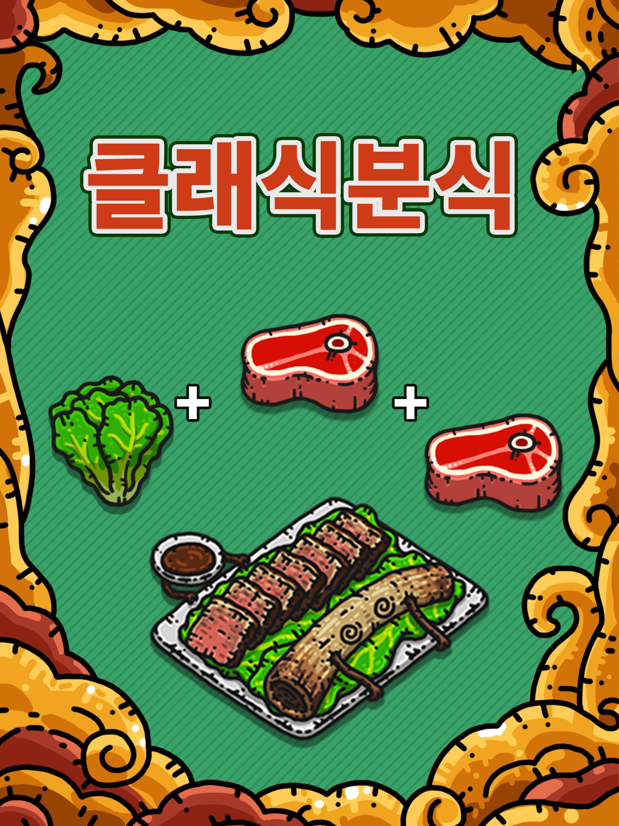 암흑요리왕 게임 스크린 샷