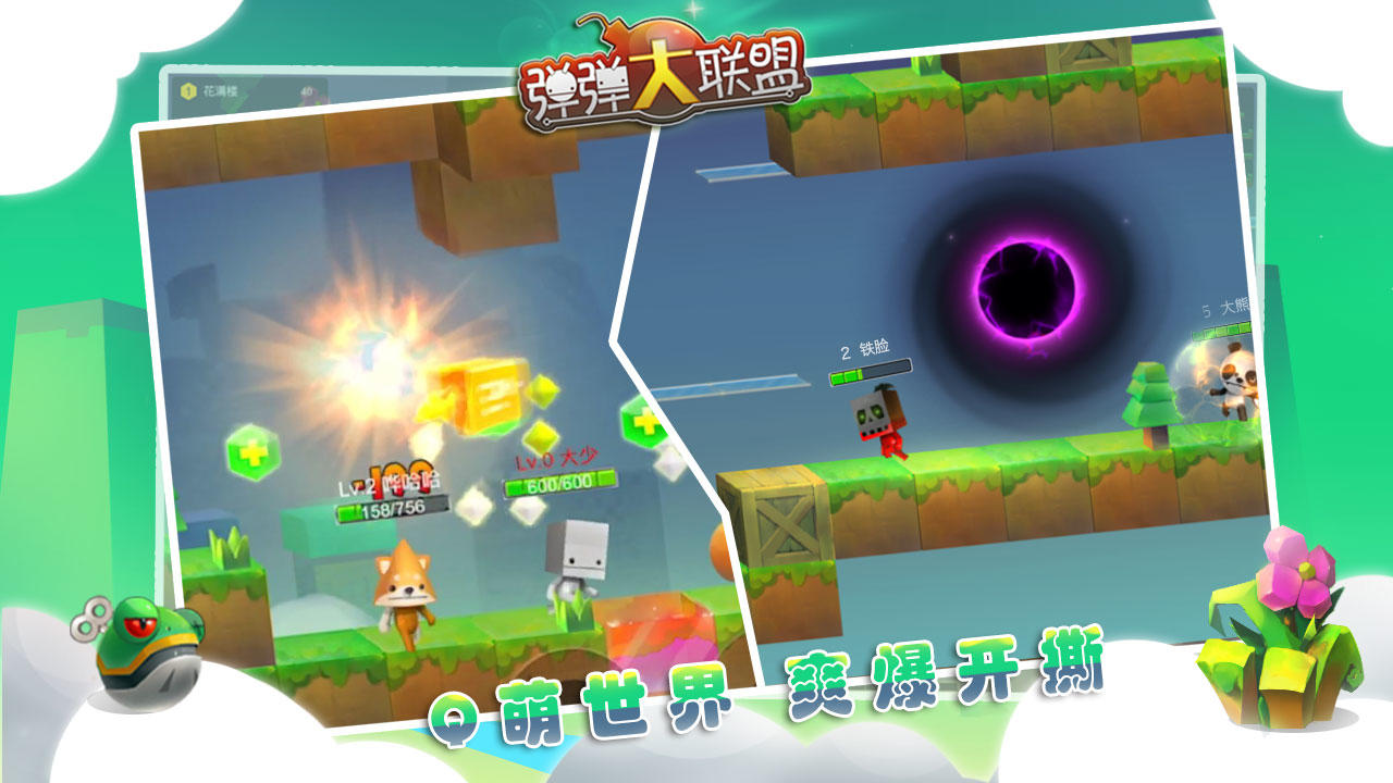 弹弹大联盟 Game Screenshot