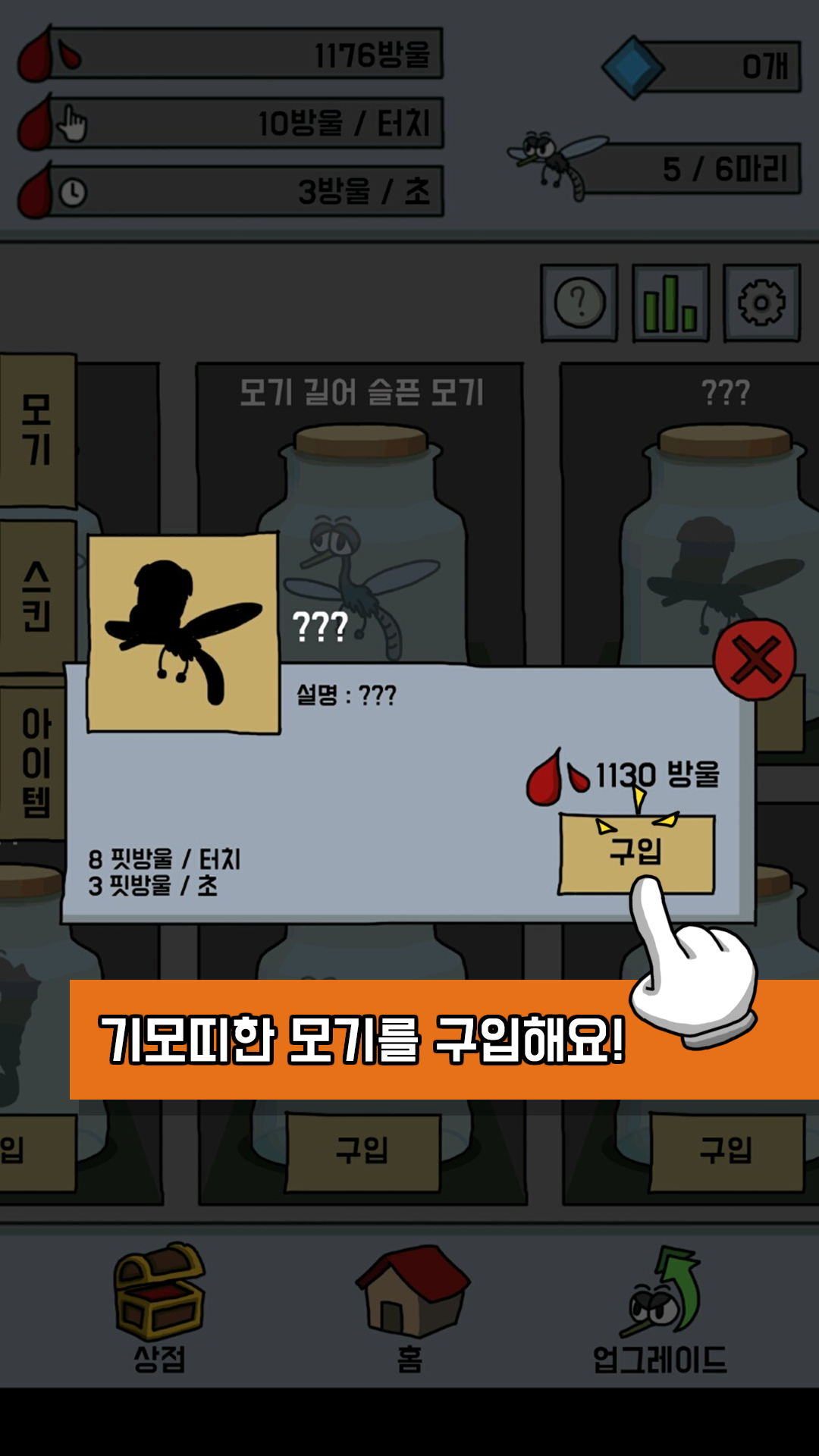 앙 모기띠 : 기모띠한 노가다 Game Screenshot
