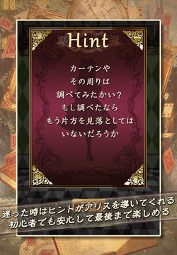 escape game Alice's escape ゲームのスクリーンショット