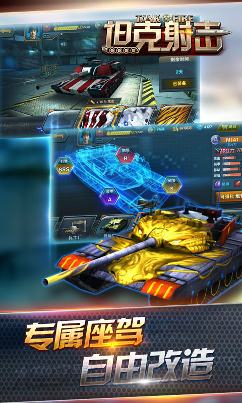 坦克射击 screenshot game