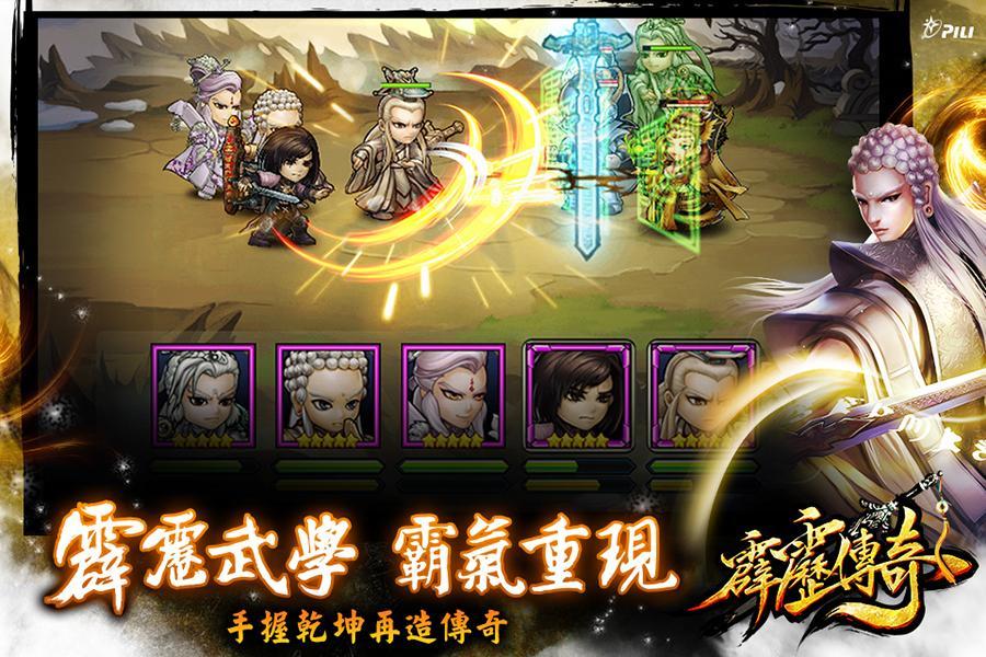 Efun-霹靂傳奇 Game Screenshot