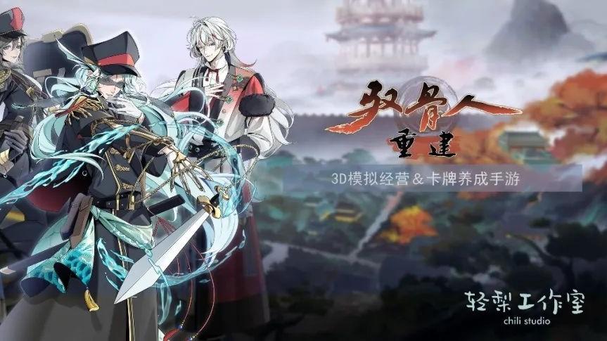 Bone Rider : Rebuild screenshot