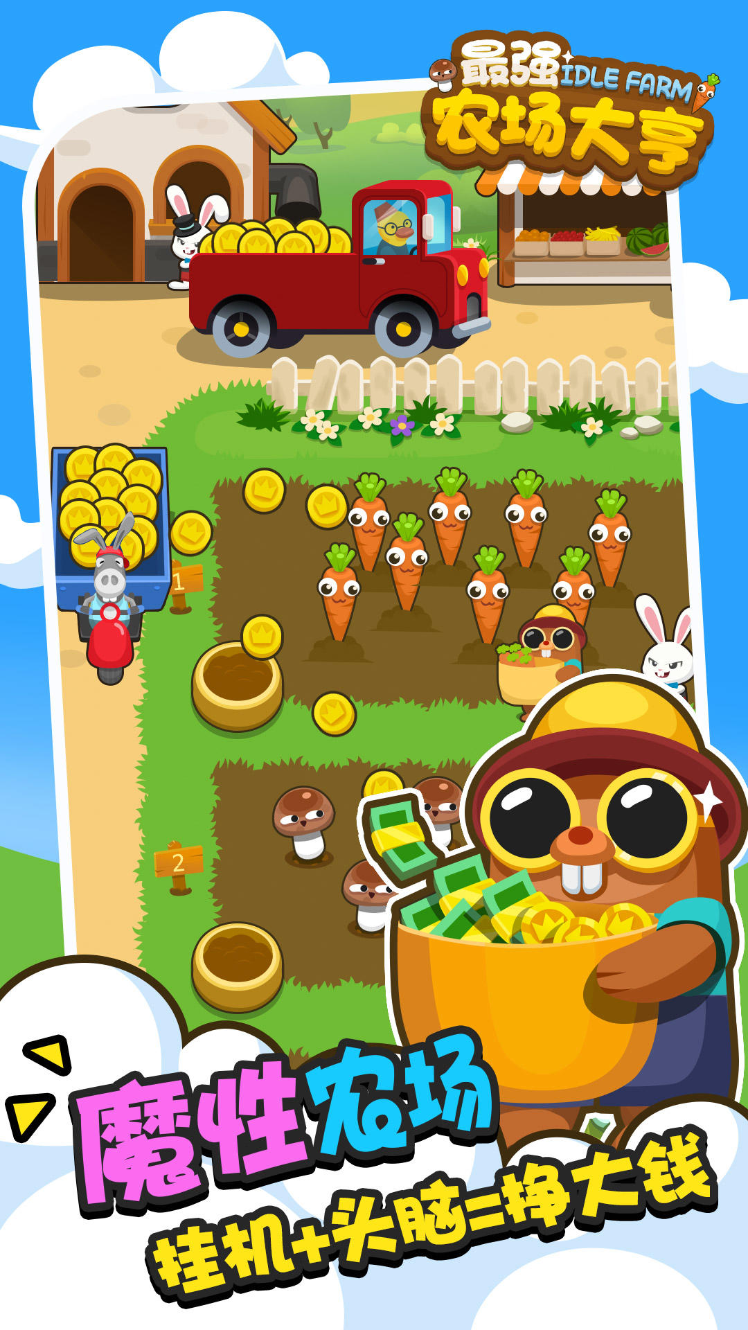 最强农场大亨 Game Screenshot