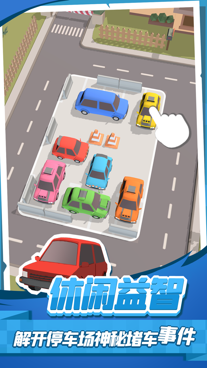 Cuplikan Layar Game 老板挪个车2