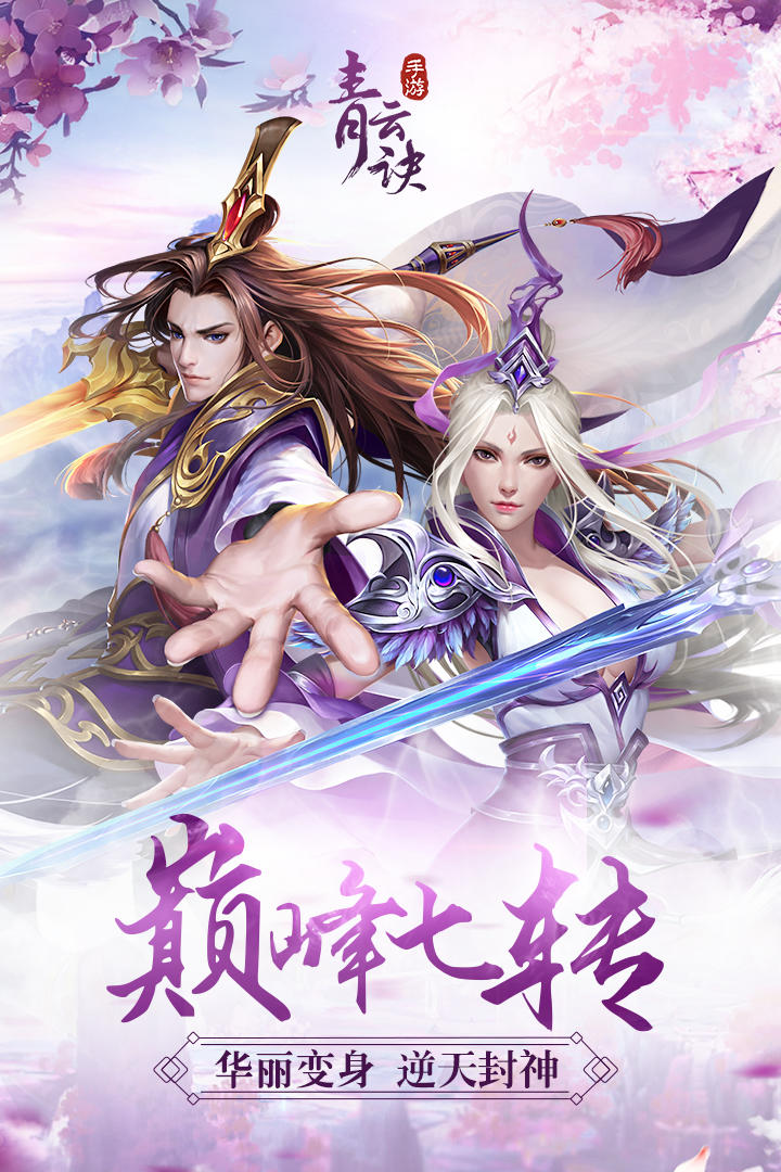 青云诀 Game Screenshot