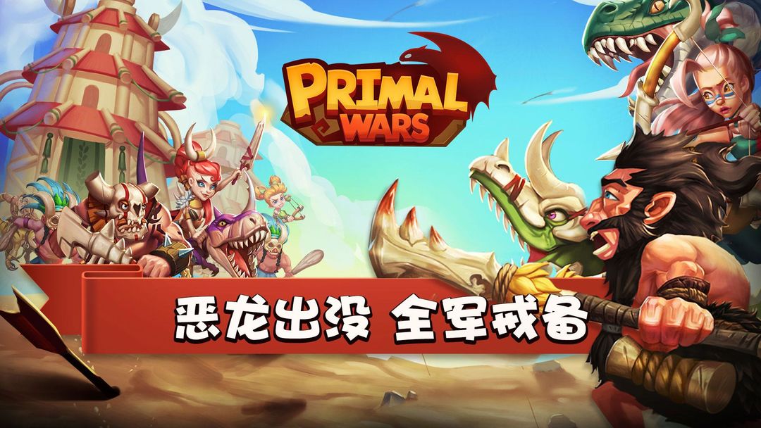 Primal Wars: Dino Age 게임 스크린 샷