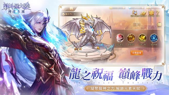 新斗羅大陸：神魂不滅 Game Screenshot