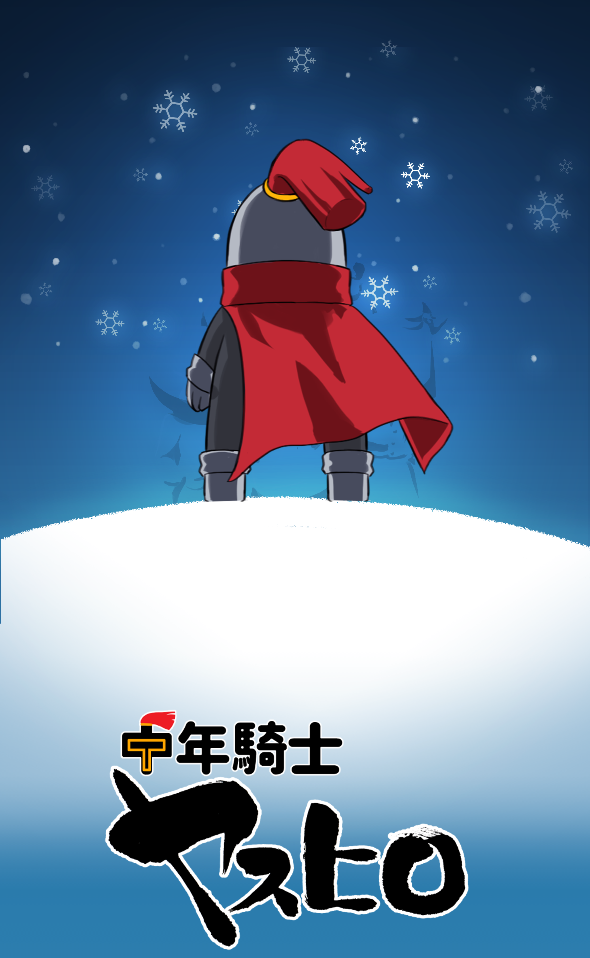 Screenshot 1 of 中年騎士ヤスヒロ-おじさんが勇者に-ドット絵RPG 無料 6.0.0