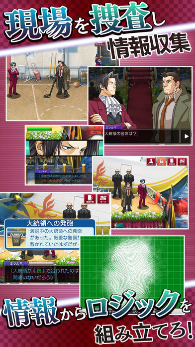 Screenshot of 逆転検事2