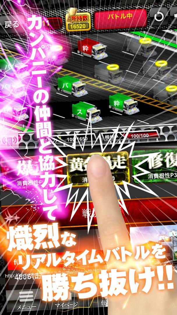 Screenshot of 黄金爆走!デコトラトーナメント for Android