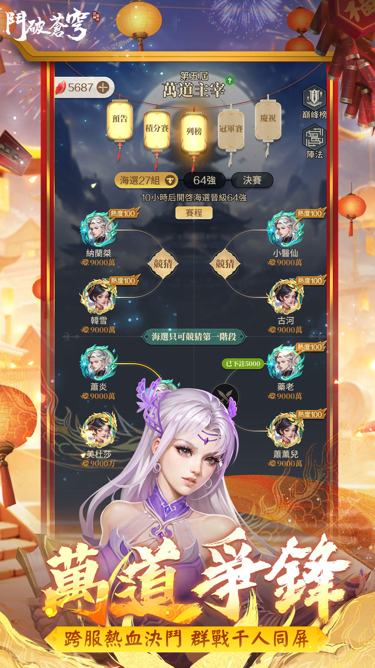 Screenshot of 鬥破蒼穹：怒火雲嵐