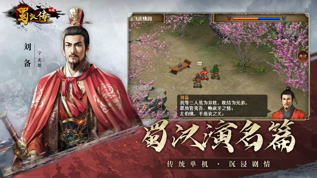 同人圣三国蜀汉传 screenshot game