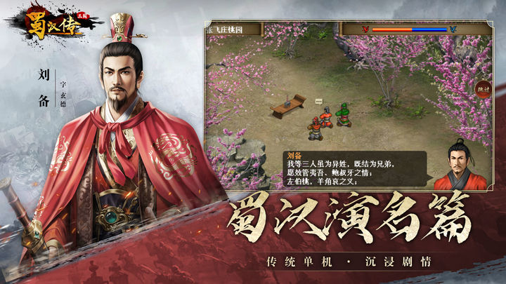 Screenshot 1 of The Three Kingdoms Shuhan Biography 5.0.0
