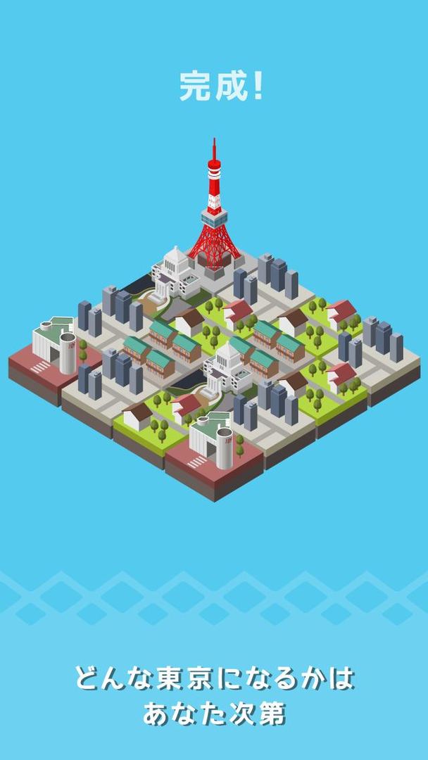 東京ツクール ver.2 - 街づくり×パズル screenshot game