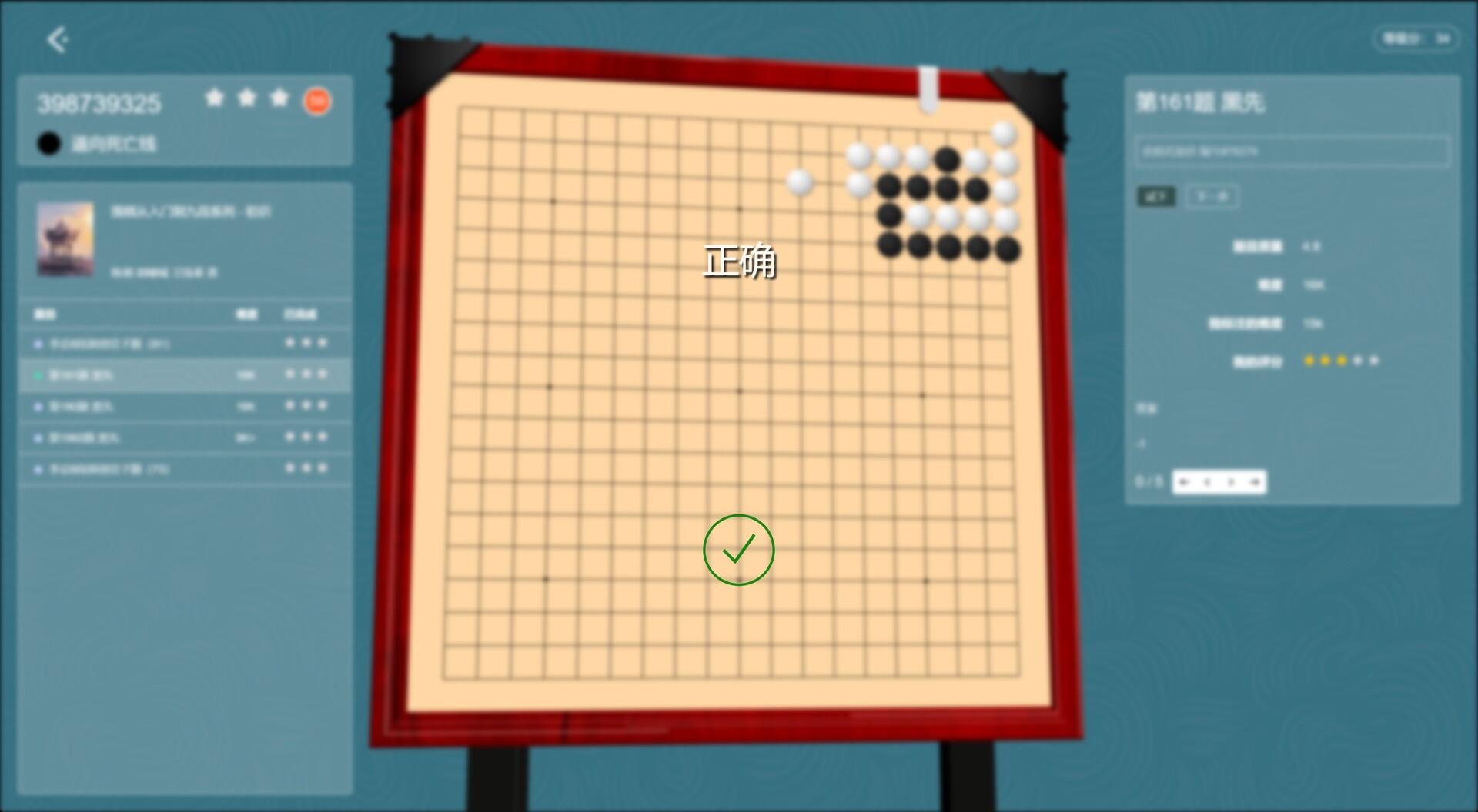 Screenshot of 奇略围棋