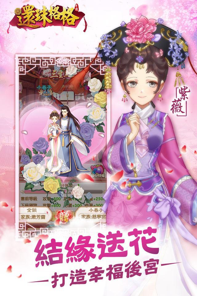 還珠格格 Game Screenshot