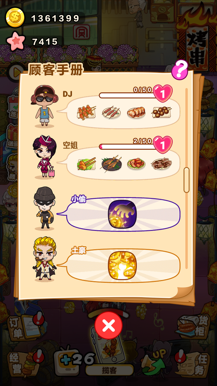 撸串大亨 Game Screenshot