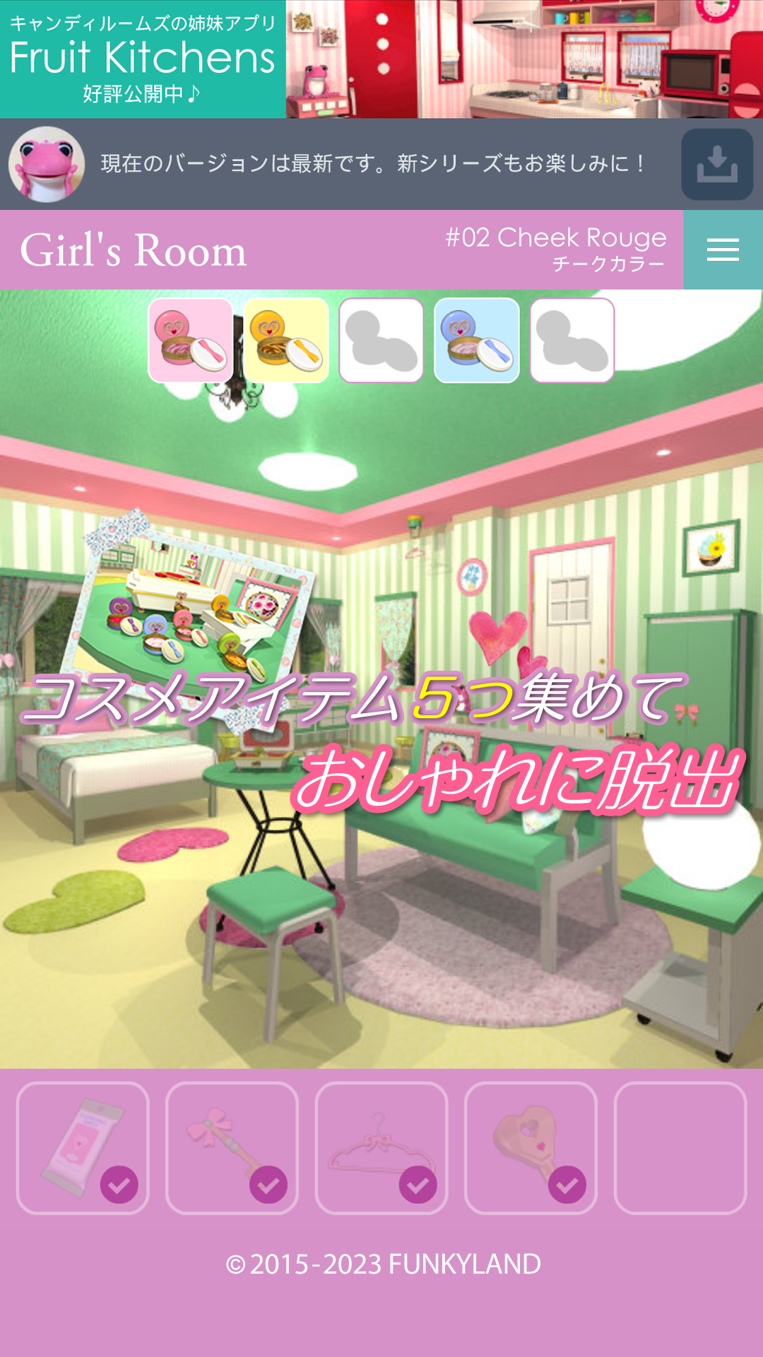 Screenshot 1 of 脱出ゲーム ガールズルーム 2.2.1