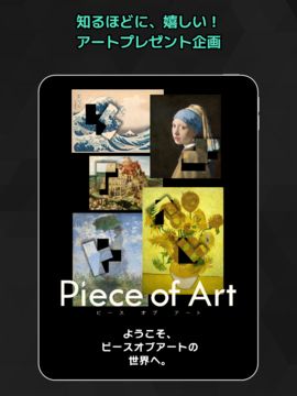 Piece of Art|名画パズル×アート解説 Game Screenshot