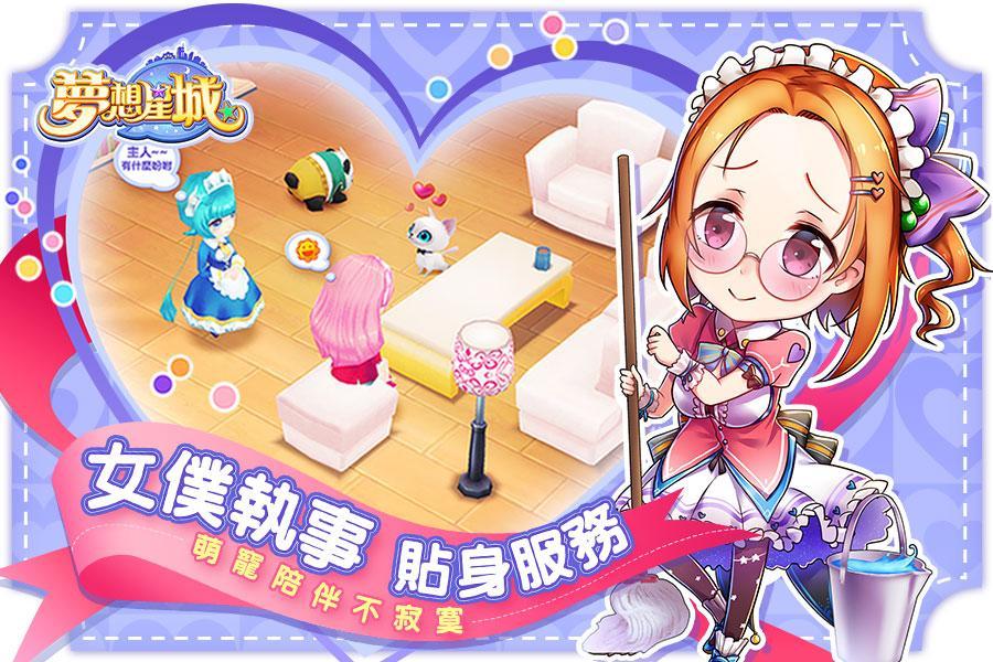 梦想星城 遊戲截圖