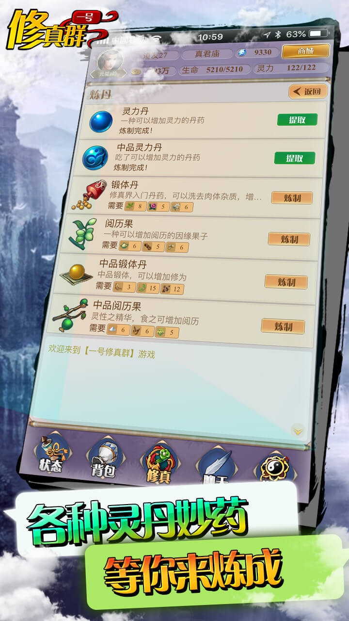 一号修真群 Game Screenshot