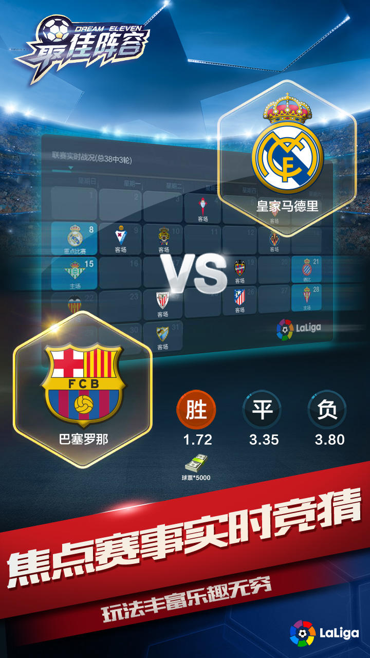 Cuplikan Layar Game 最佳阵容:冠军杯 足球荣耀之战