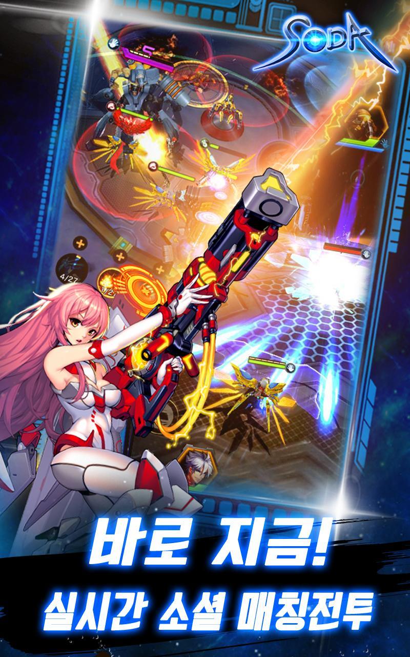 소다(S.O.D.A) Game Screenshot