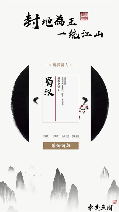Screenshot 1 of 字走三國 3.2.2